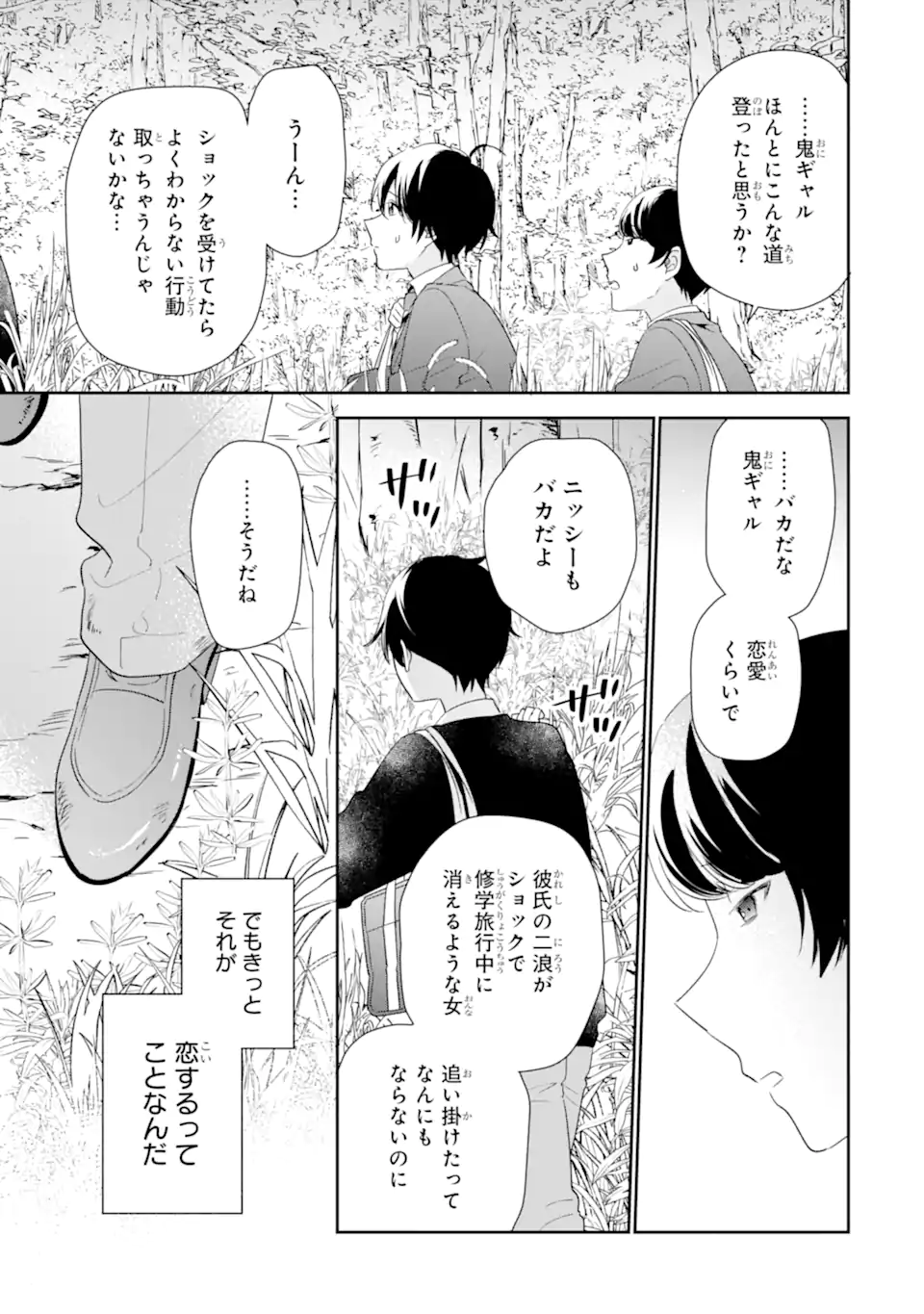 Keiken Zumi na Kimi to, Keiken Zero na Ore ga, Otsukiai Suru Hanashi - Chapter 38.2 - Page 4